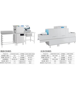 商用廚具設(shè)備洗碗機(jī)的優(yōu)點(diǎn)